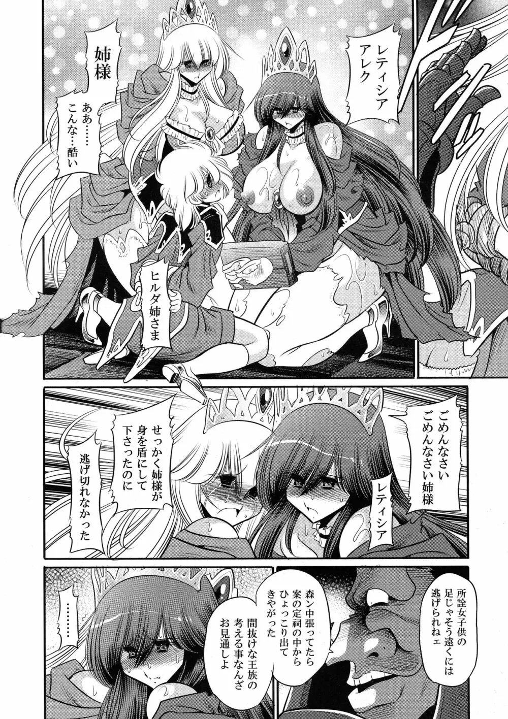 堕ちぶれ姫 上巻 - page38