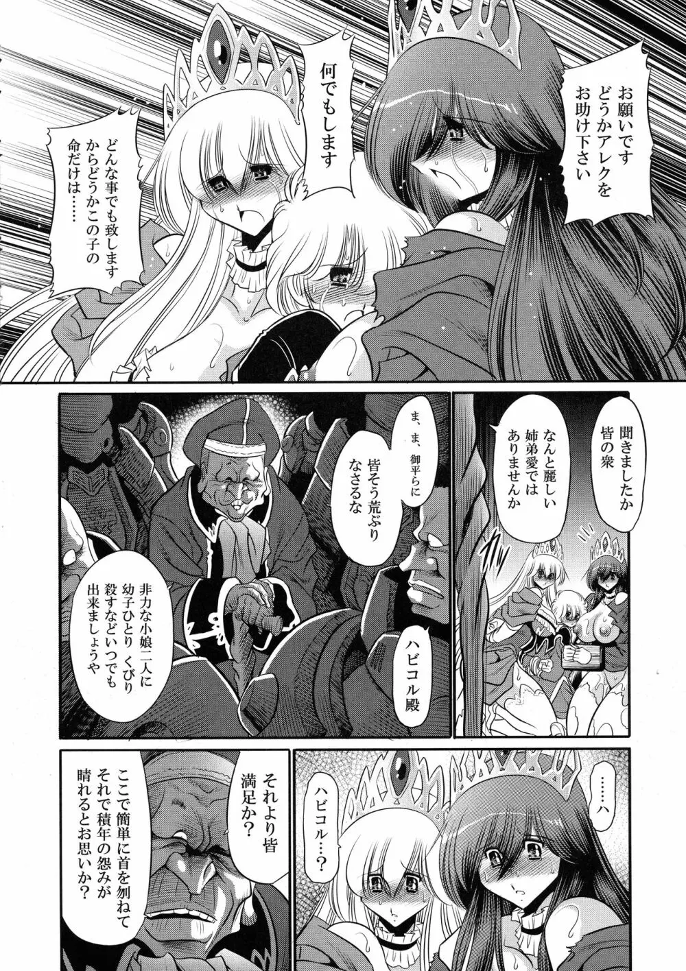 堕ちぶれ姫 上巻 - page40