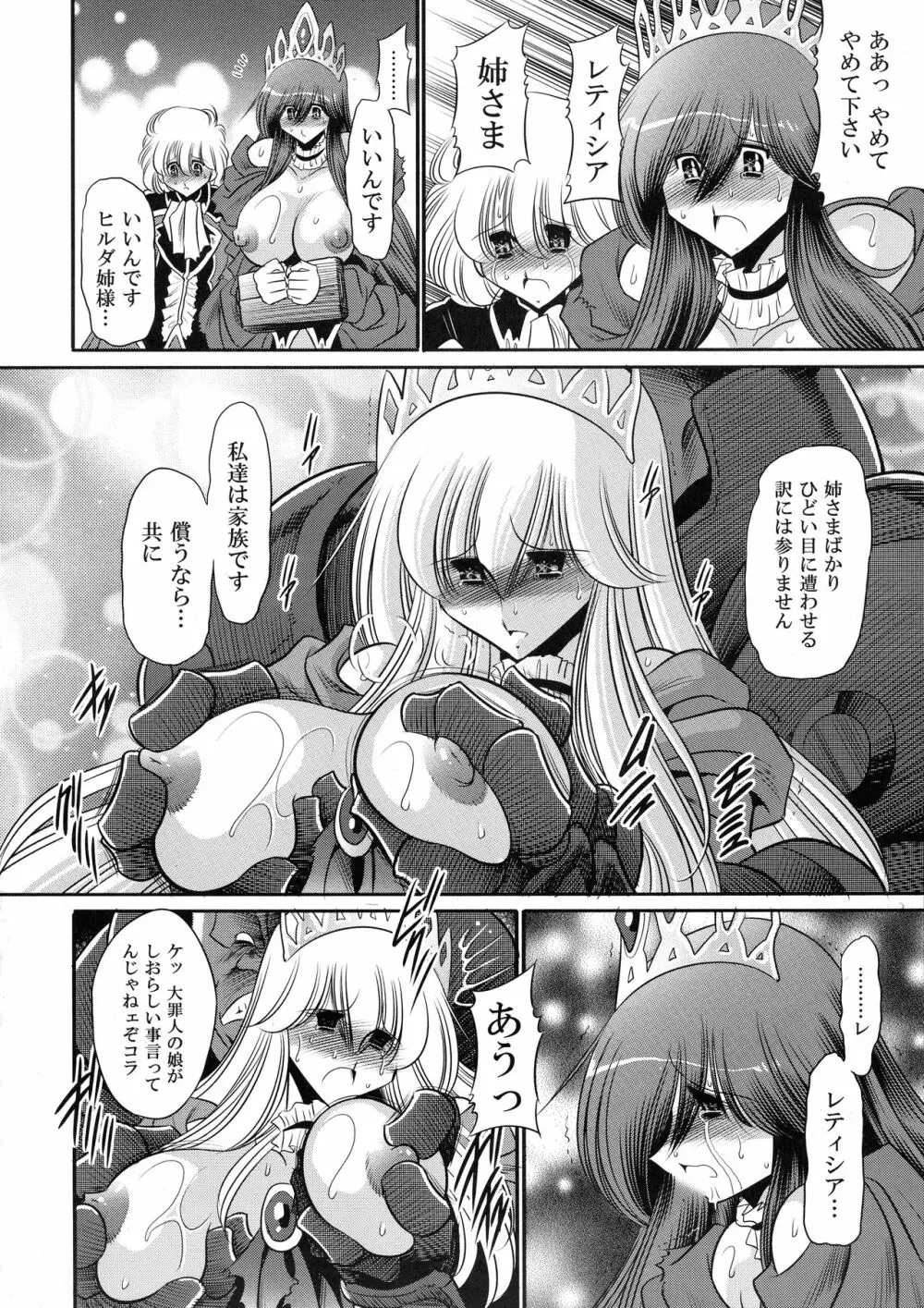 堕ちぶれ姫 上巻 - page42