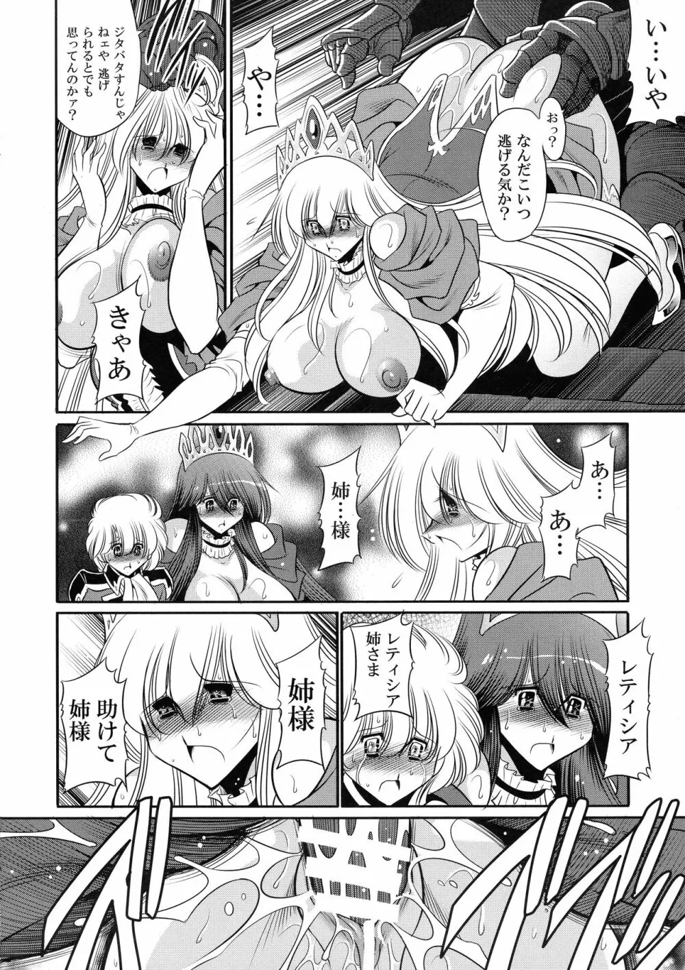 堕ちぶれ姫 上巻 - page46