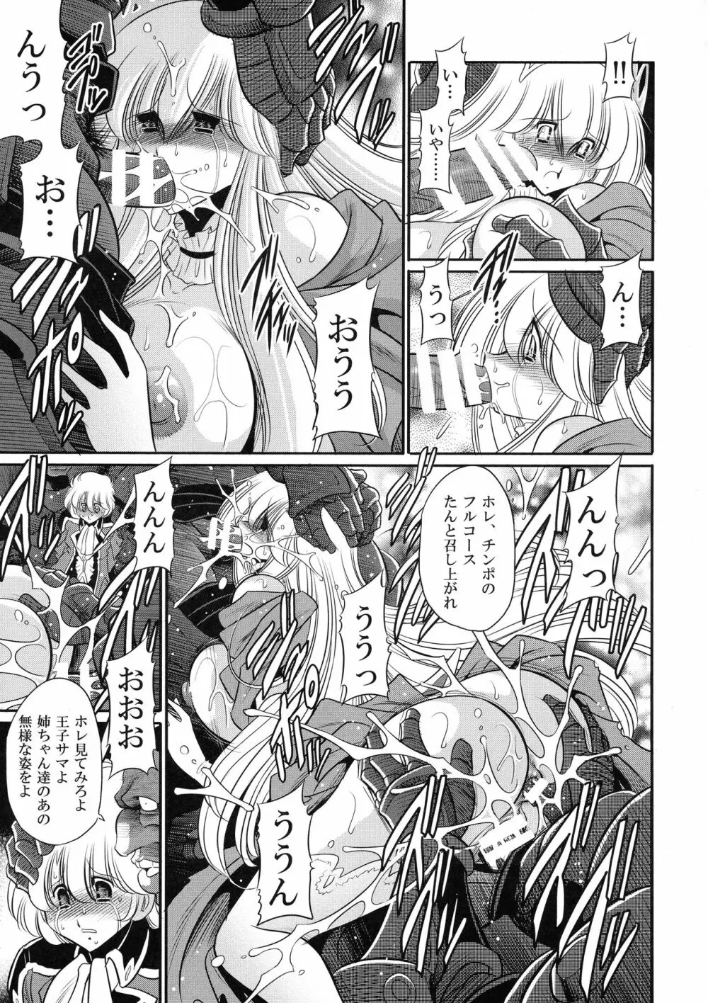 堕ちぶれ姫 上巻 - page51