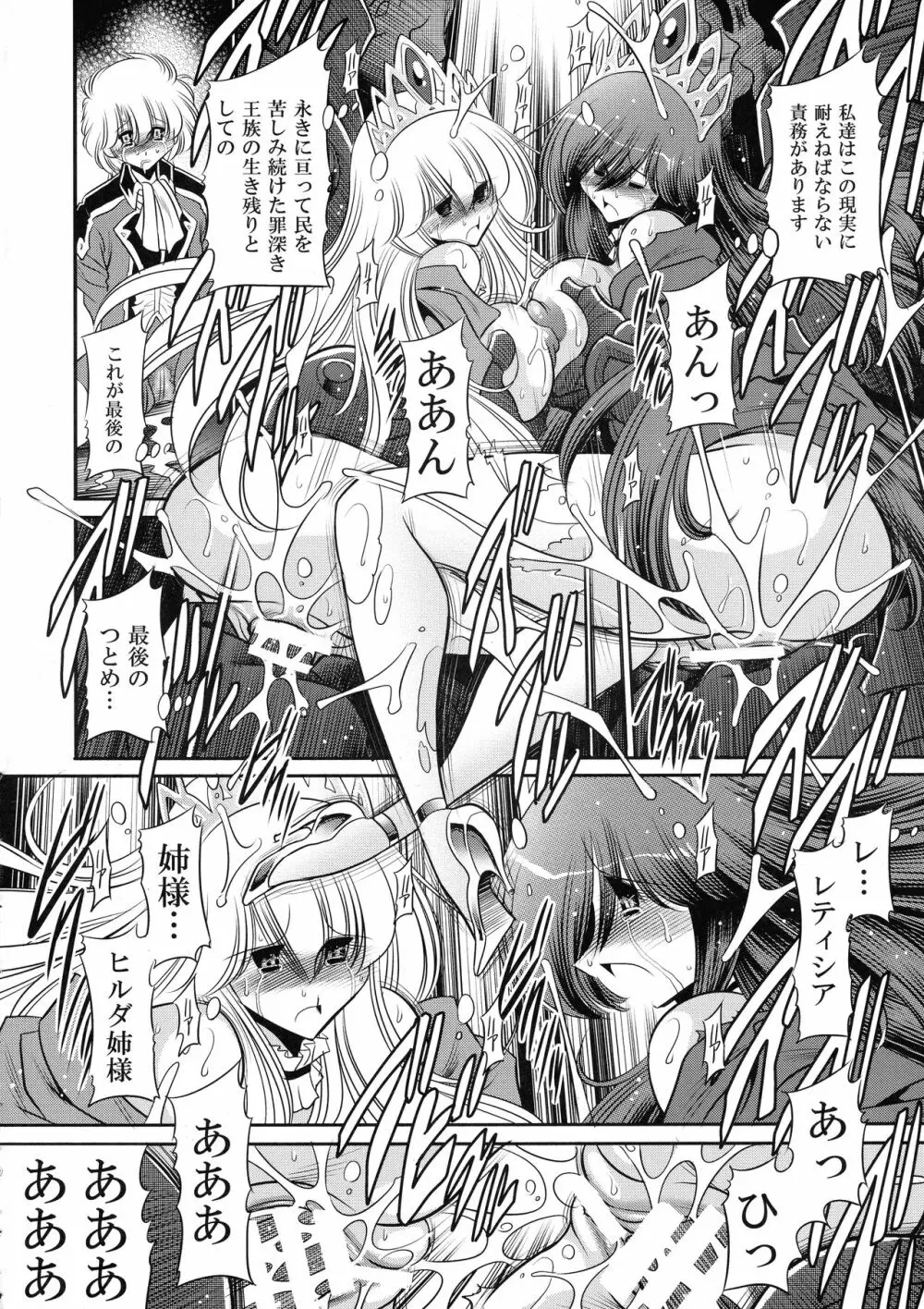 堕ちぶれ姫 上巻 - page54