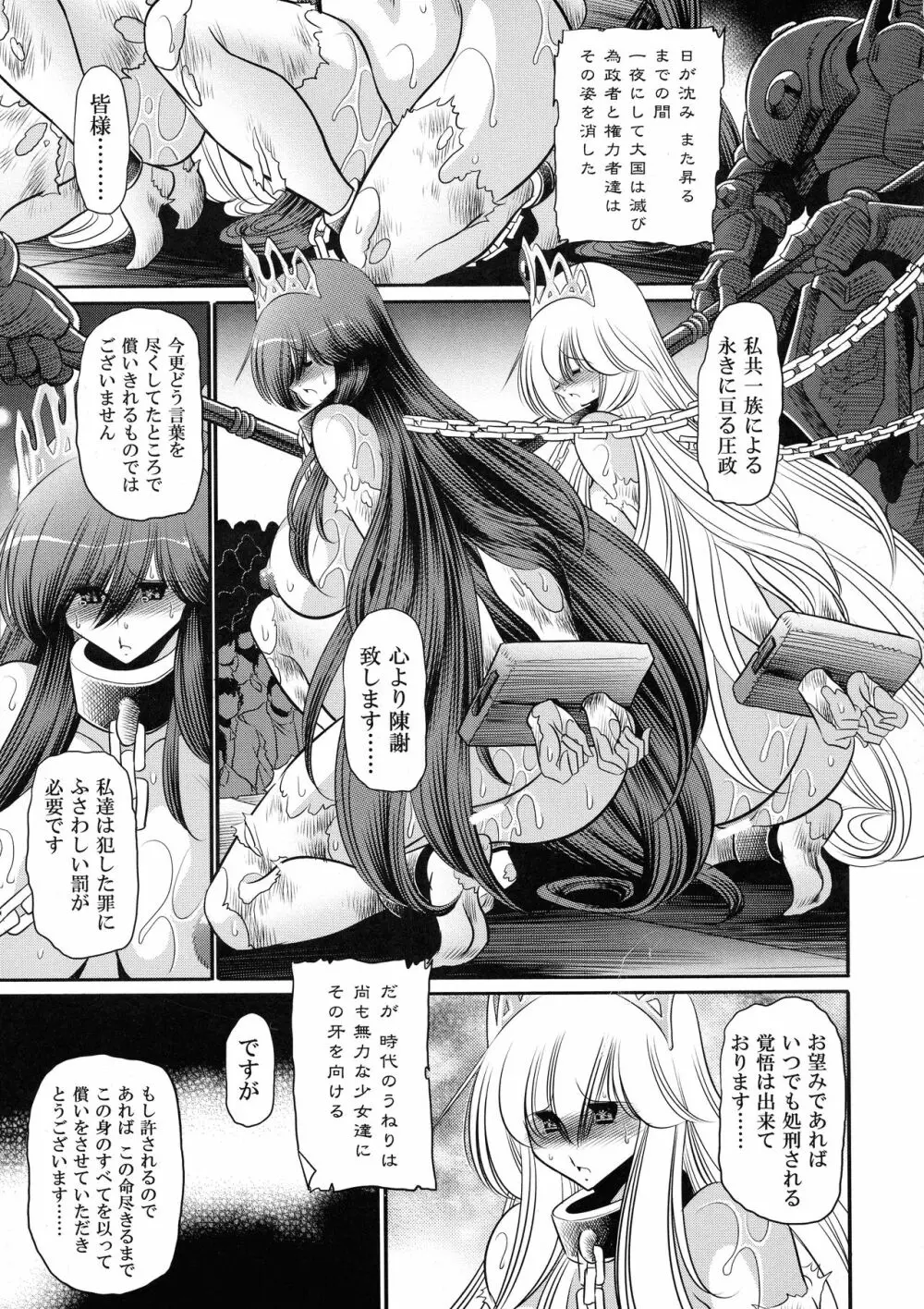 堕ちぶれ姫 上巻 - page57