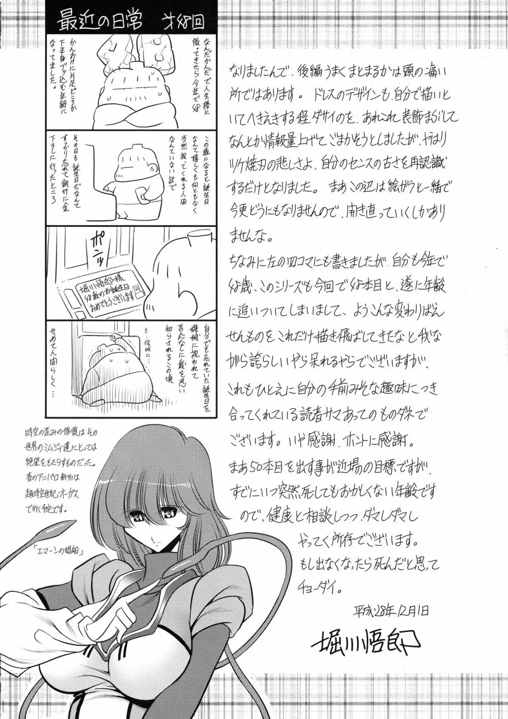 堕ちぶれ姫 上巻 - page60