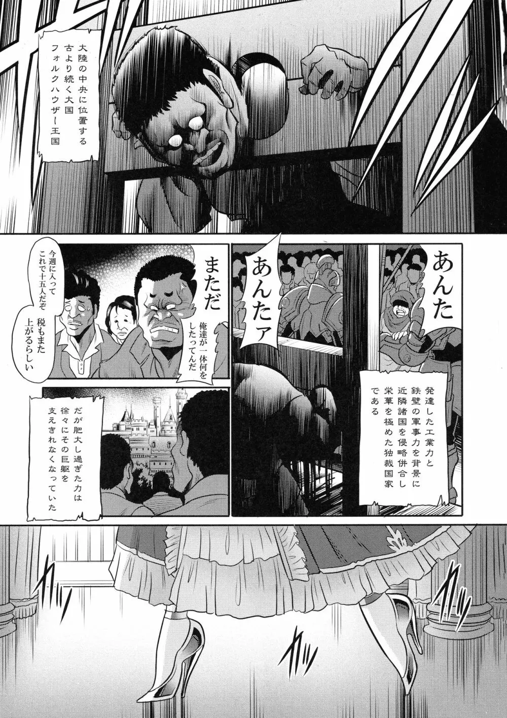 堕ちぶれ姫 上巻 - page7