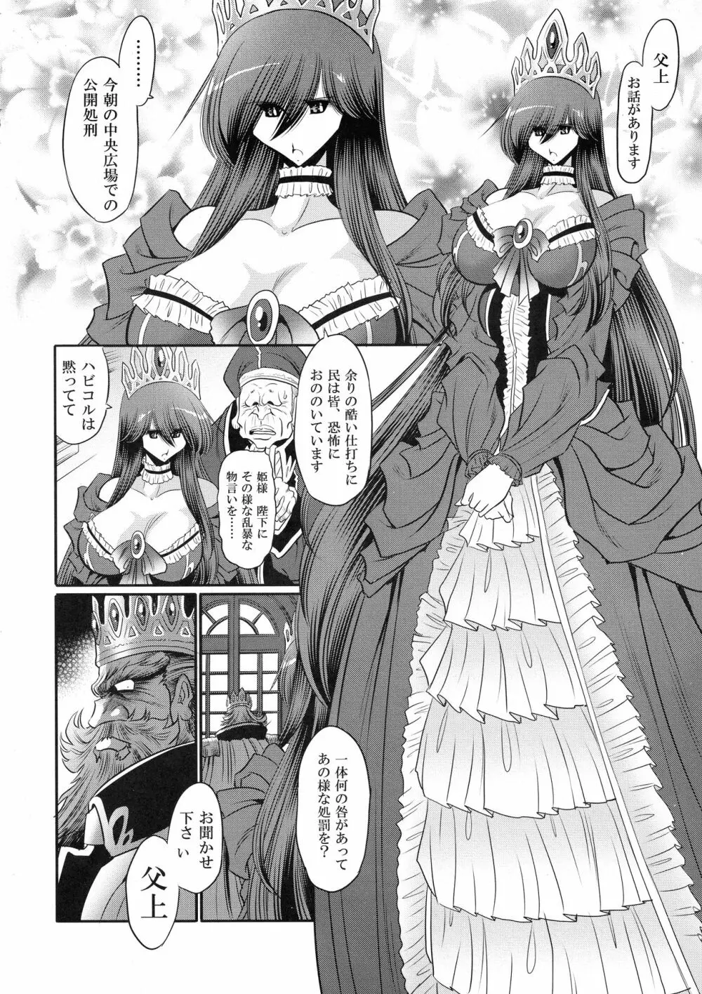 堕ちぶれ姫 上巻 - page8