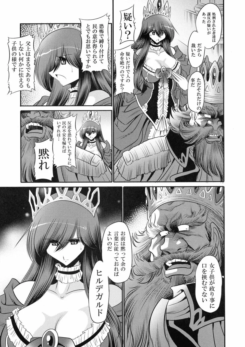 堕ちぶれ姫 上巻 - page9
