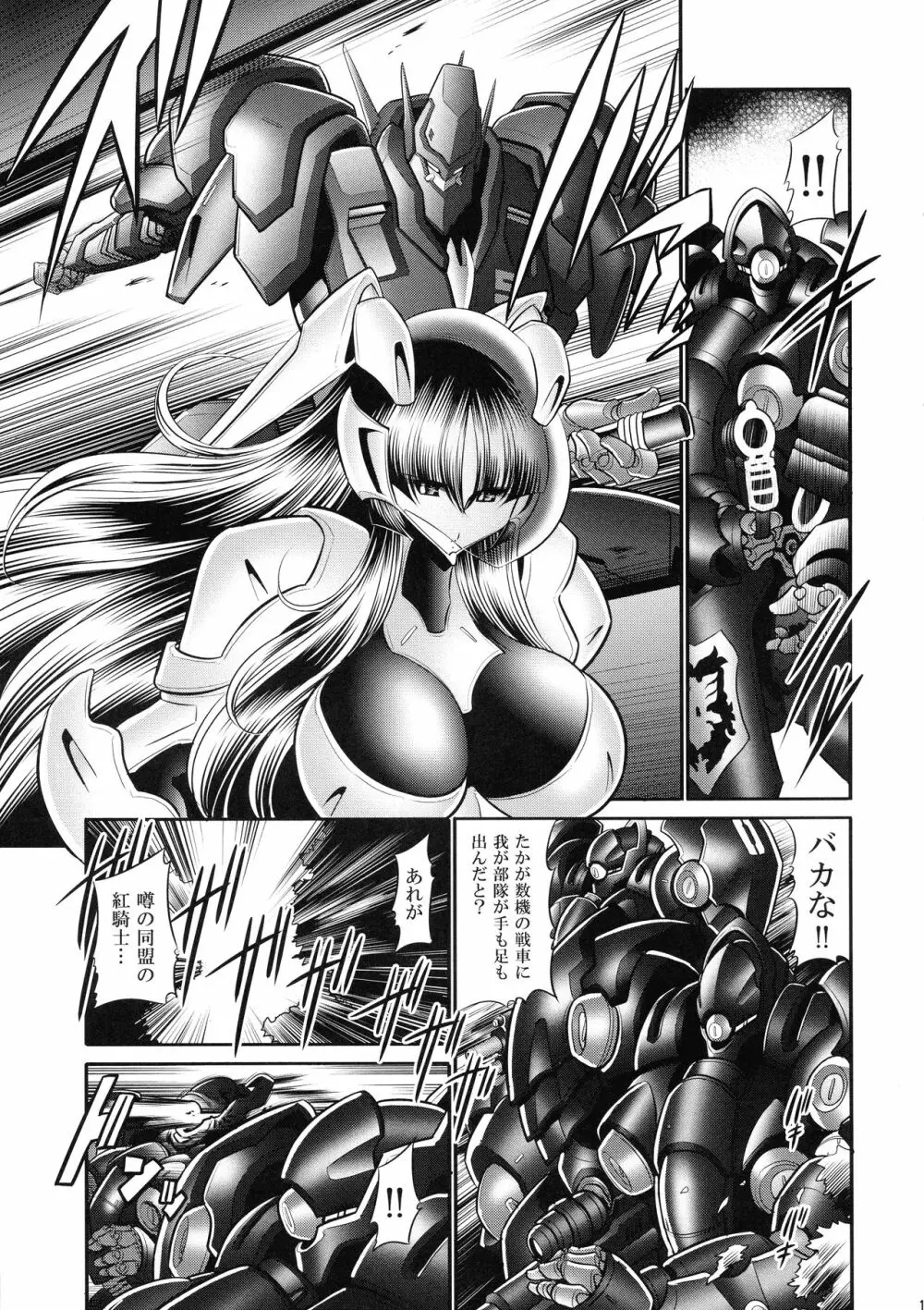 紅の騎士団 上巻 - page13