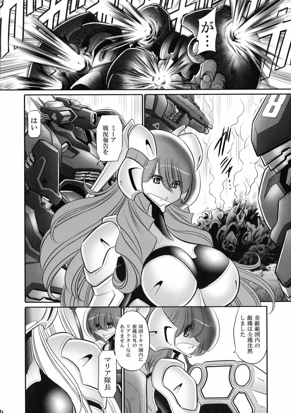 紅の騎士団 上巻 - page14