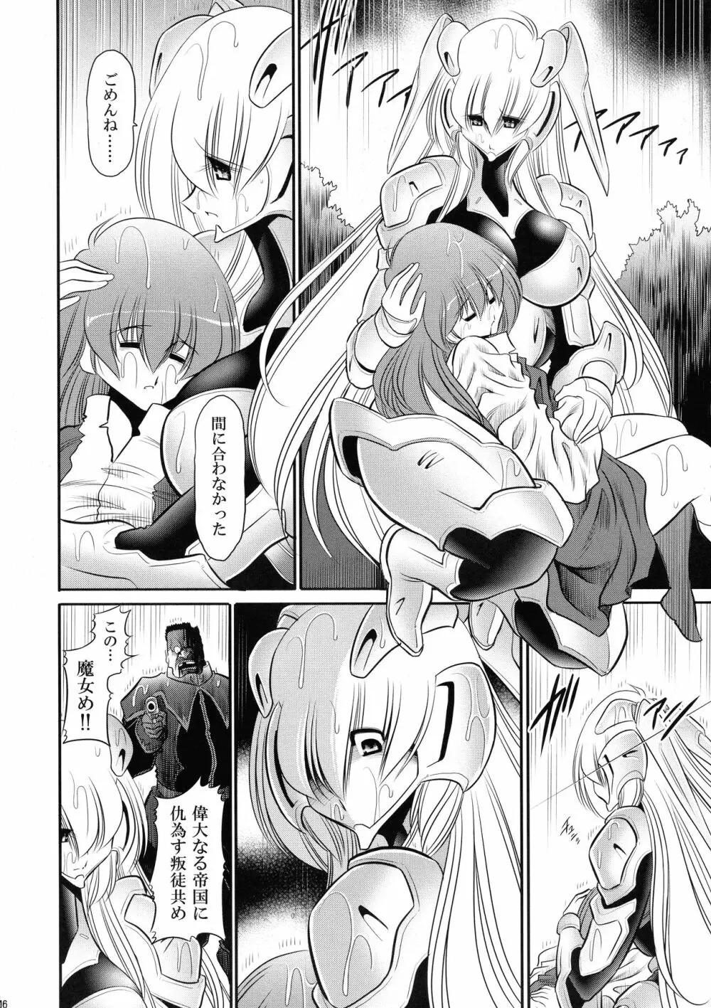 紅の騎士団 上巻 - page16