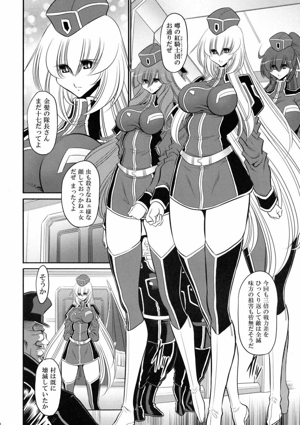 紅の騎士団 上巻 - page18