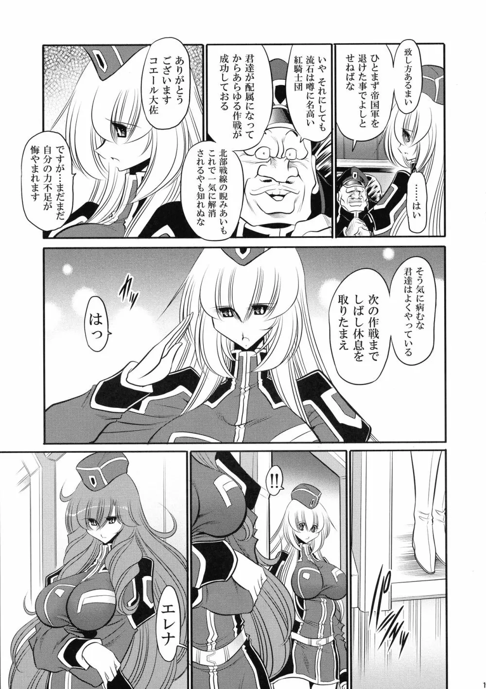 紅の騎士団 上巻 - page19