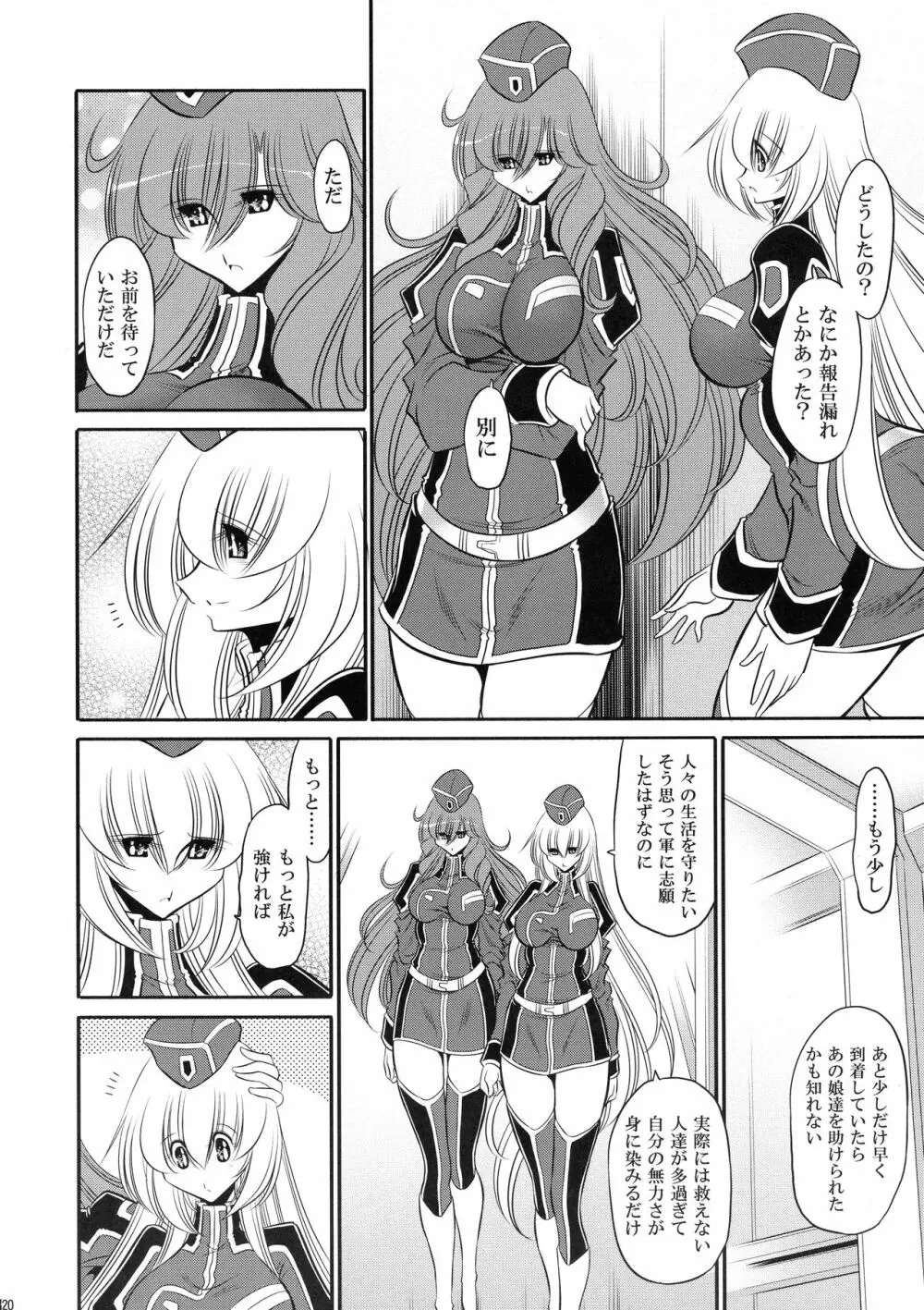 紅の騎士団 上巻 - page20