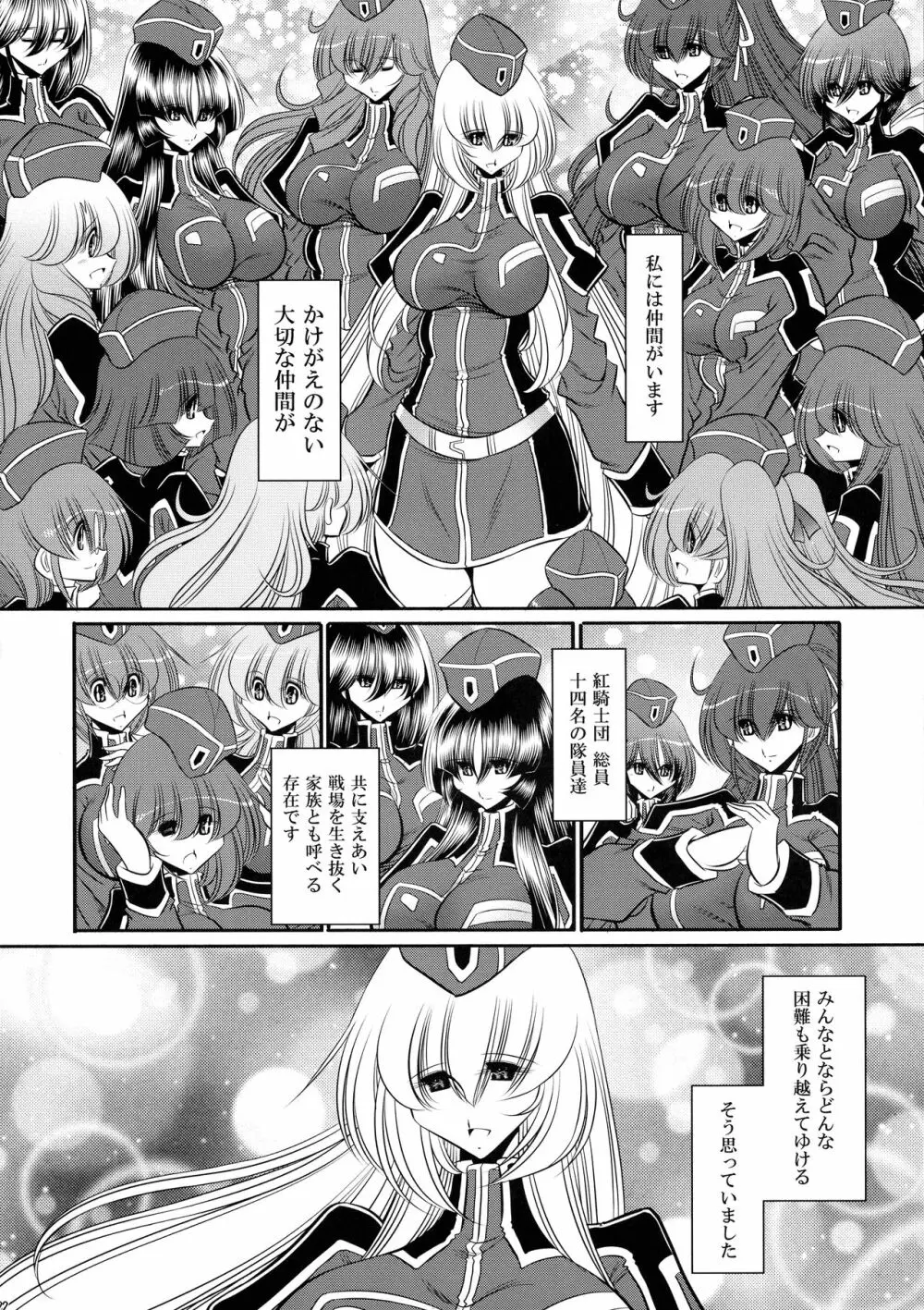 紅の騎士団 上巻 - page22
