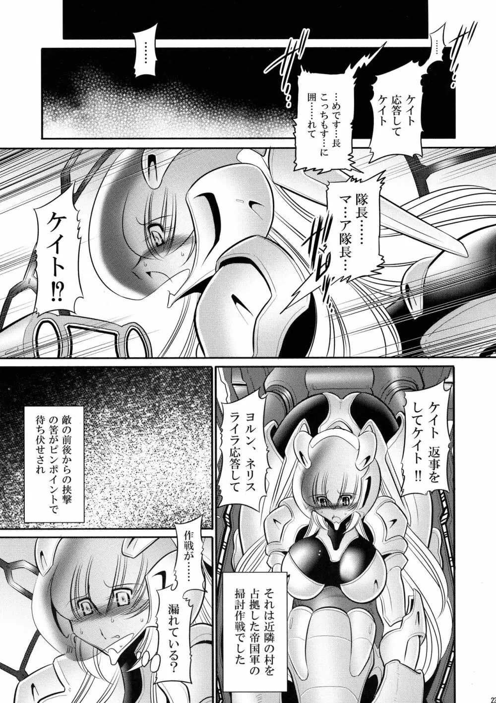 紅の騎士団 上巻 - page23