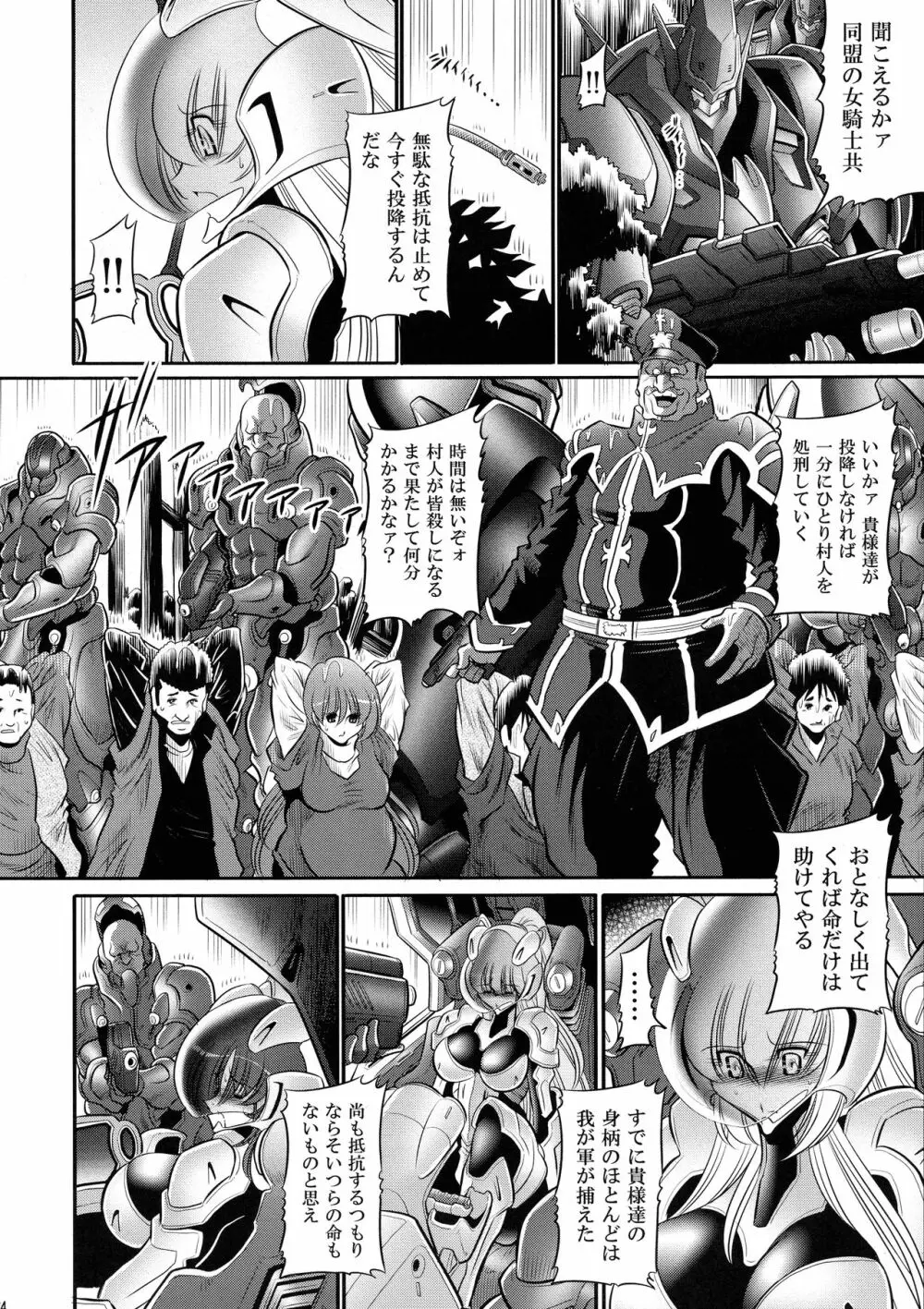 紅の騎士団 上巻 - page24