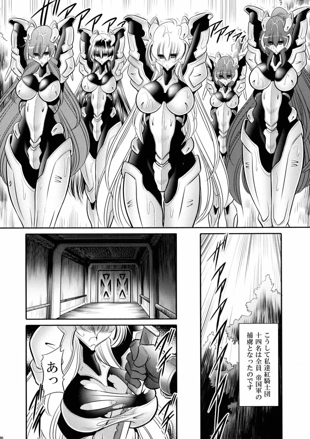紅の騎士団 上巻 - page26