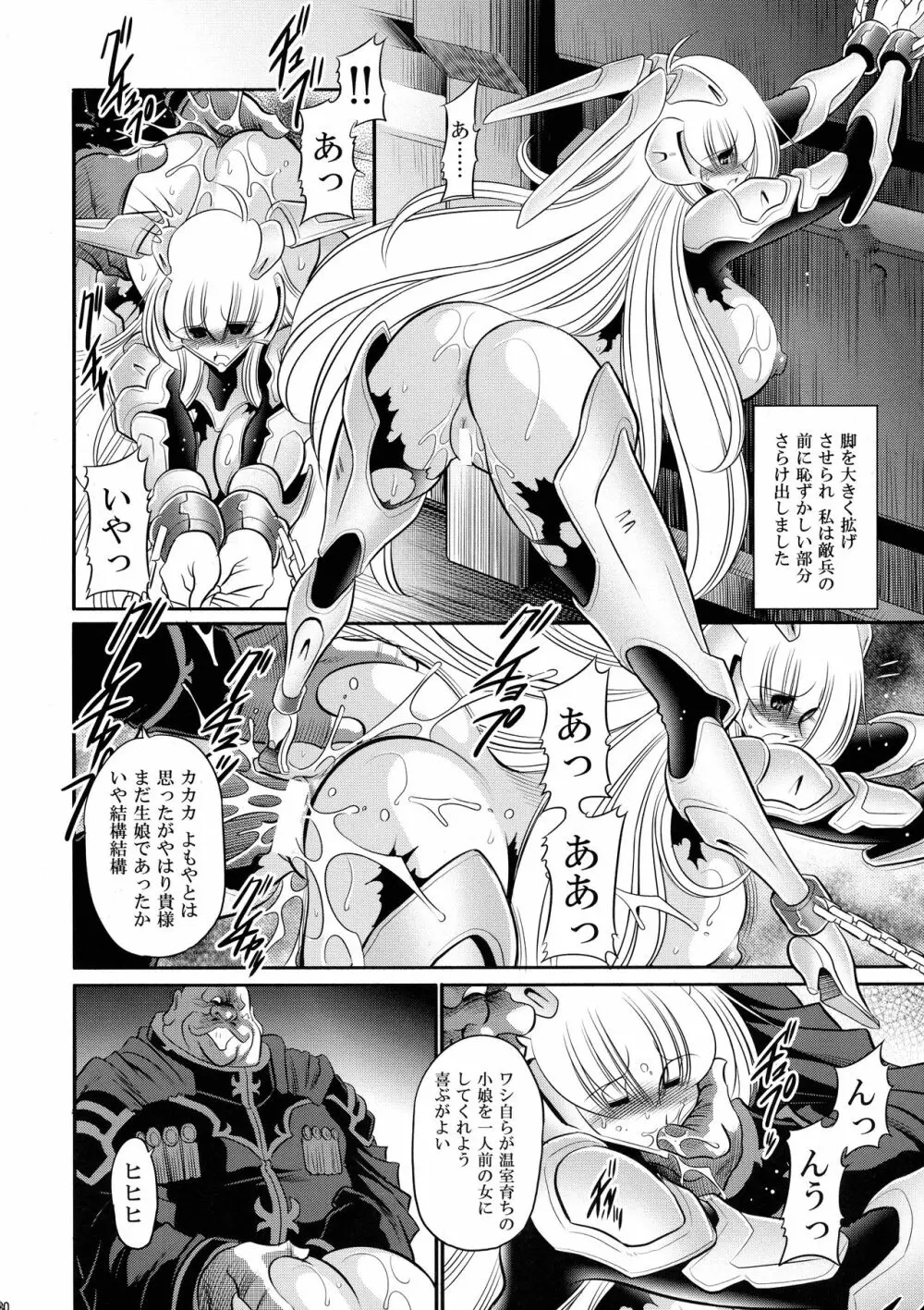 紅の騎士団 上巻 - page30