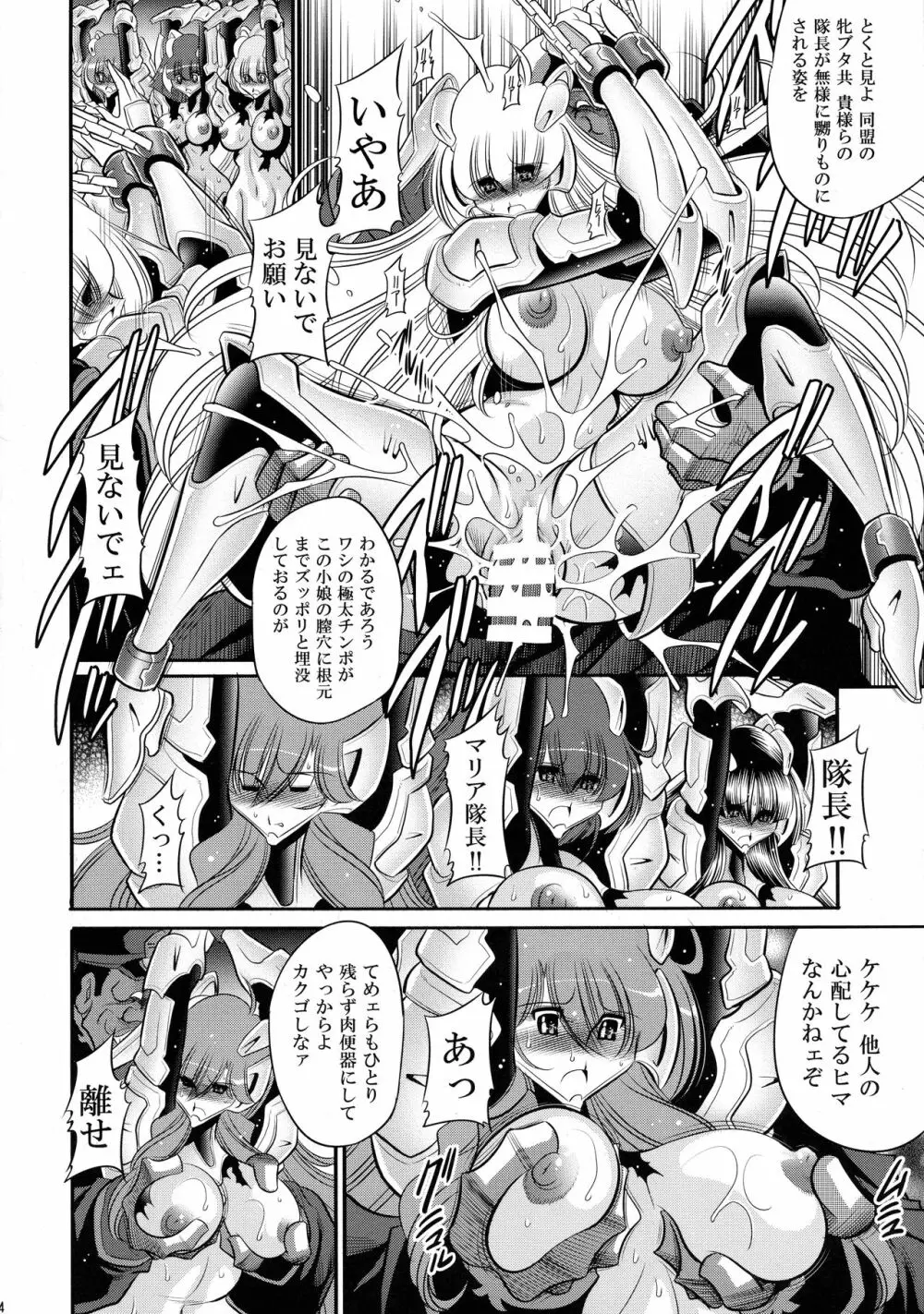 紅の騎士団 上巻 - page34