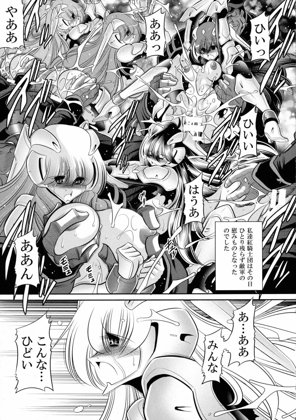 紅の騎士団 上巻 - page39