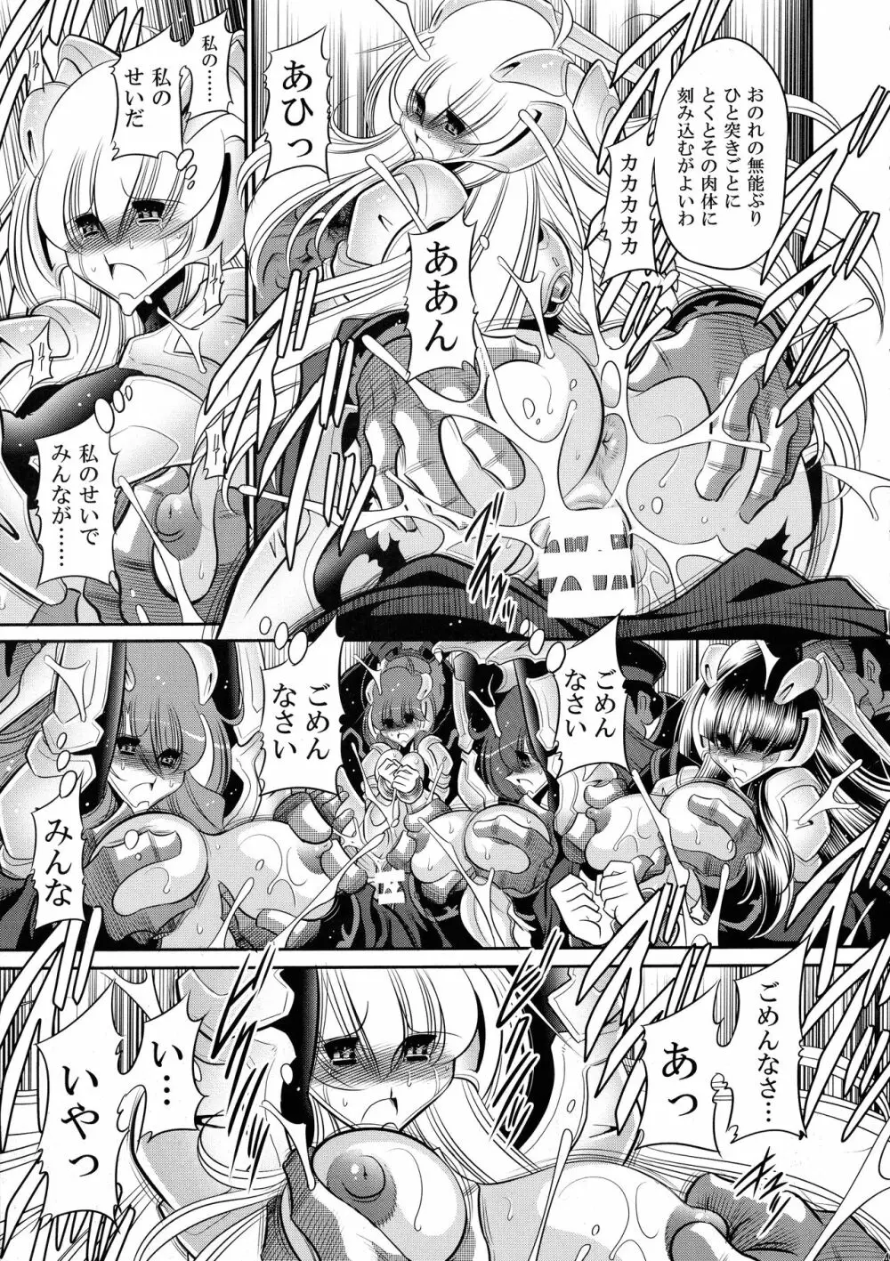 紅の騎士団 上巻 - page41