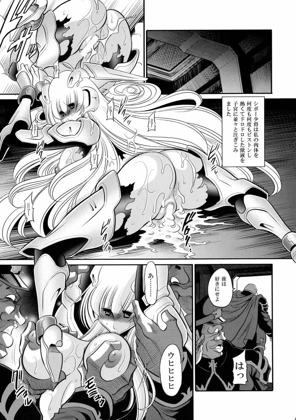 紅の騎士団 上巻 - page43