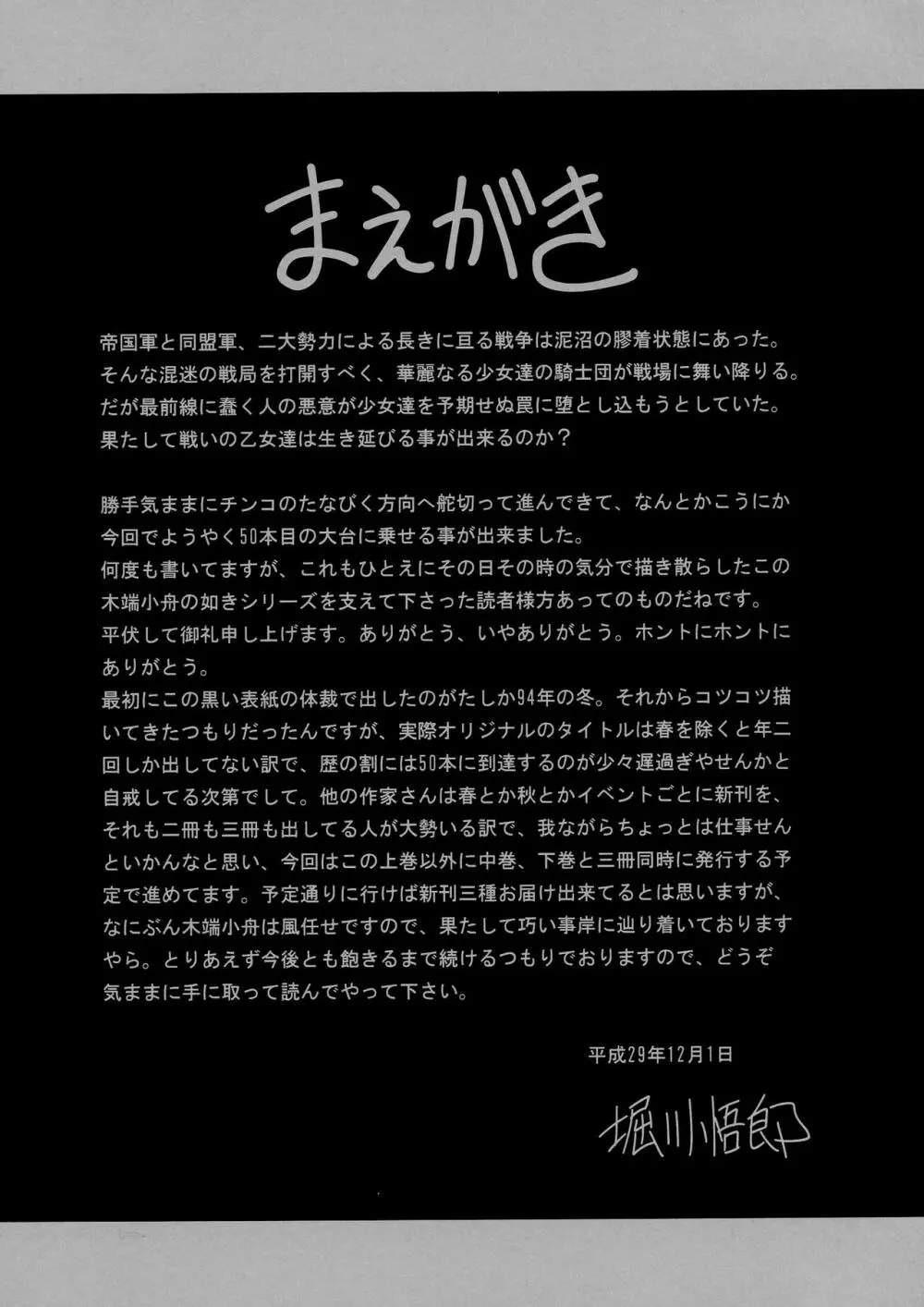 紅の騎士団 上巻 - page5
