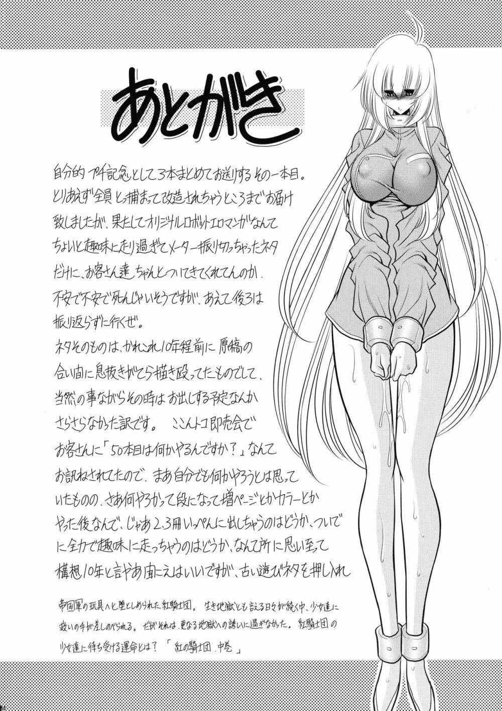 紅の騎士団 上巻 - page63