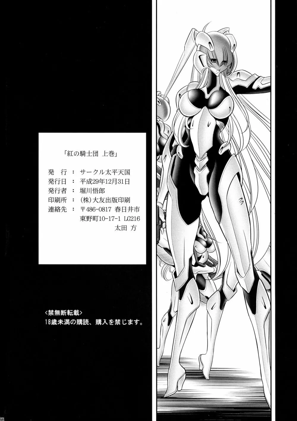 紅の騎士団 上巻 - page65