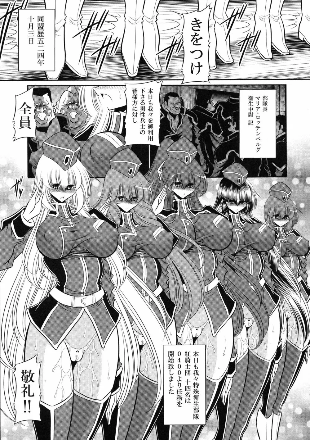 紅の騎士団 上巻 - page7