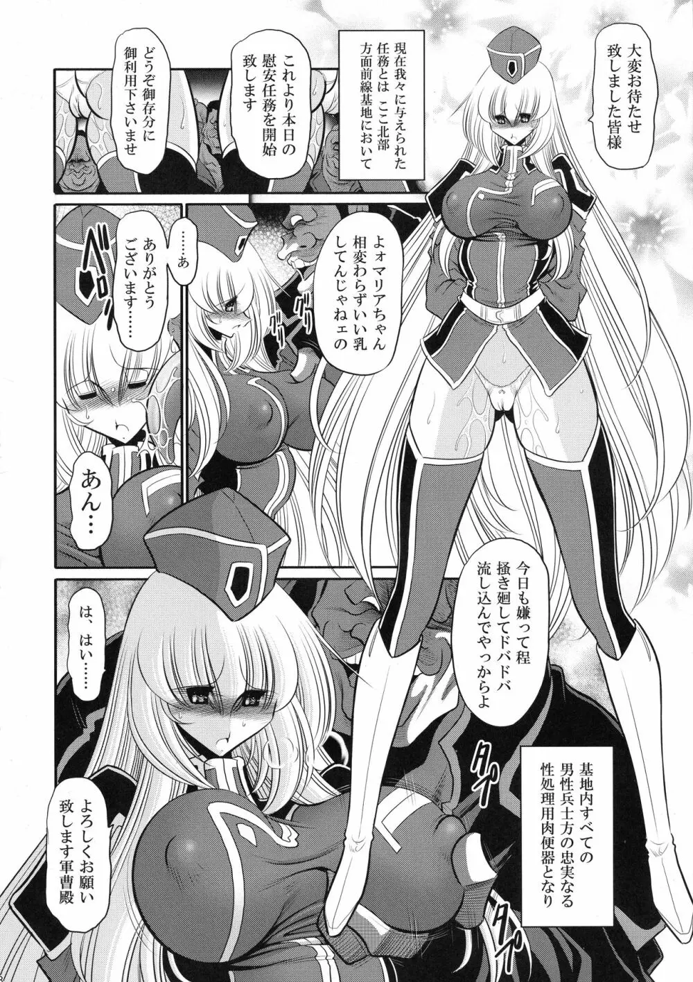 紅の騎士団 上巻 - page8