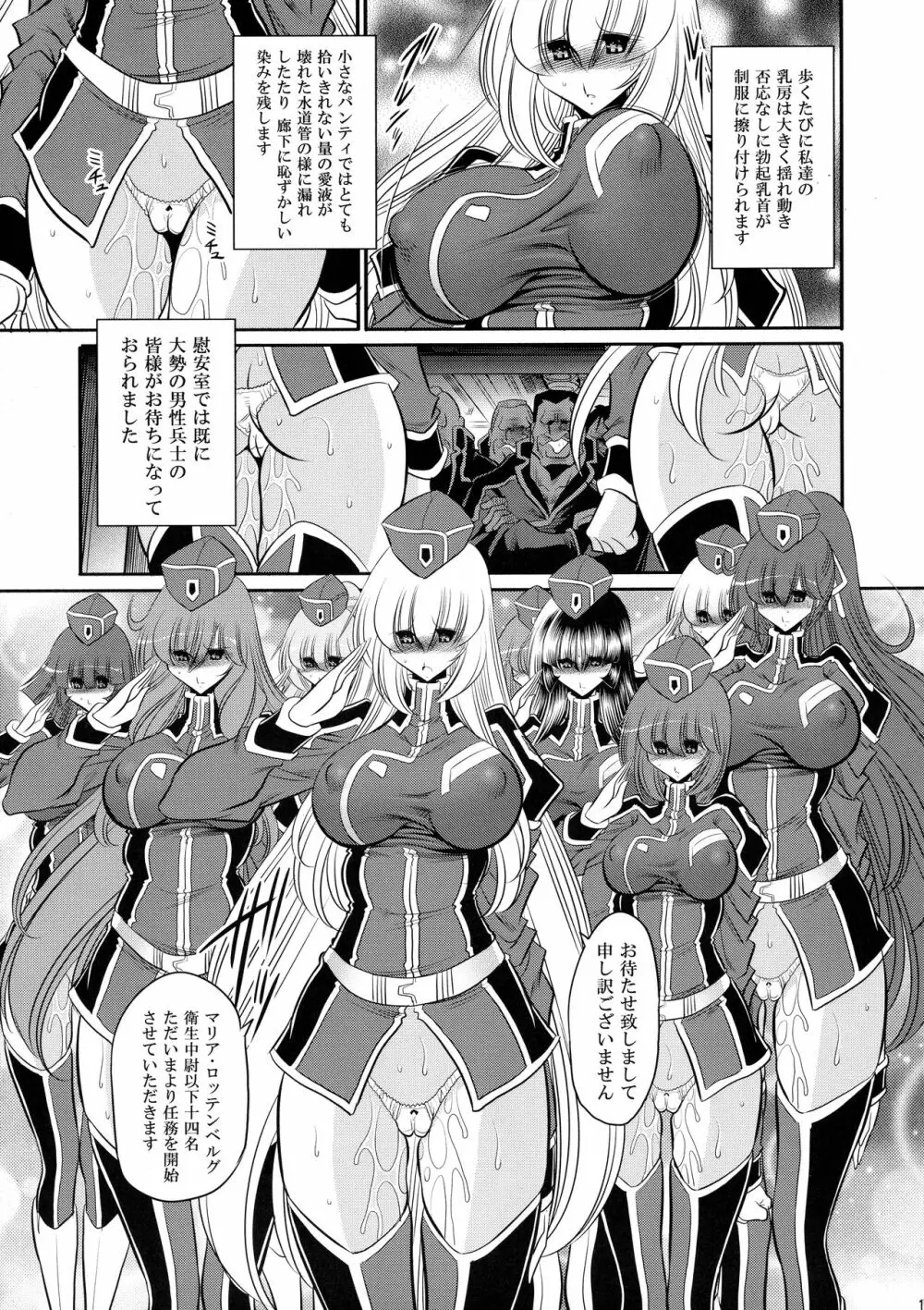 紅の騎士団 下巻 - page11