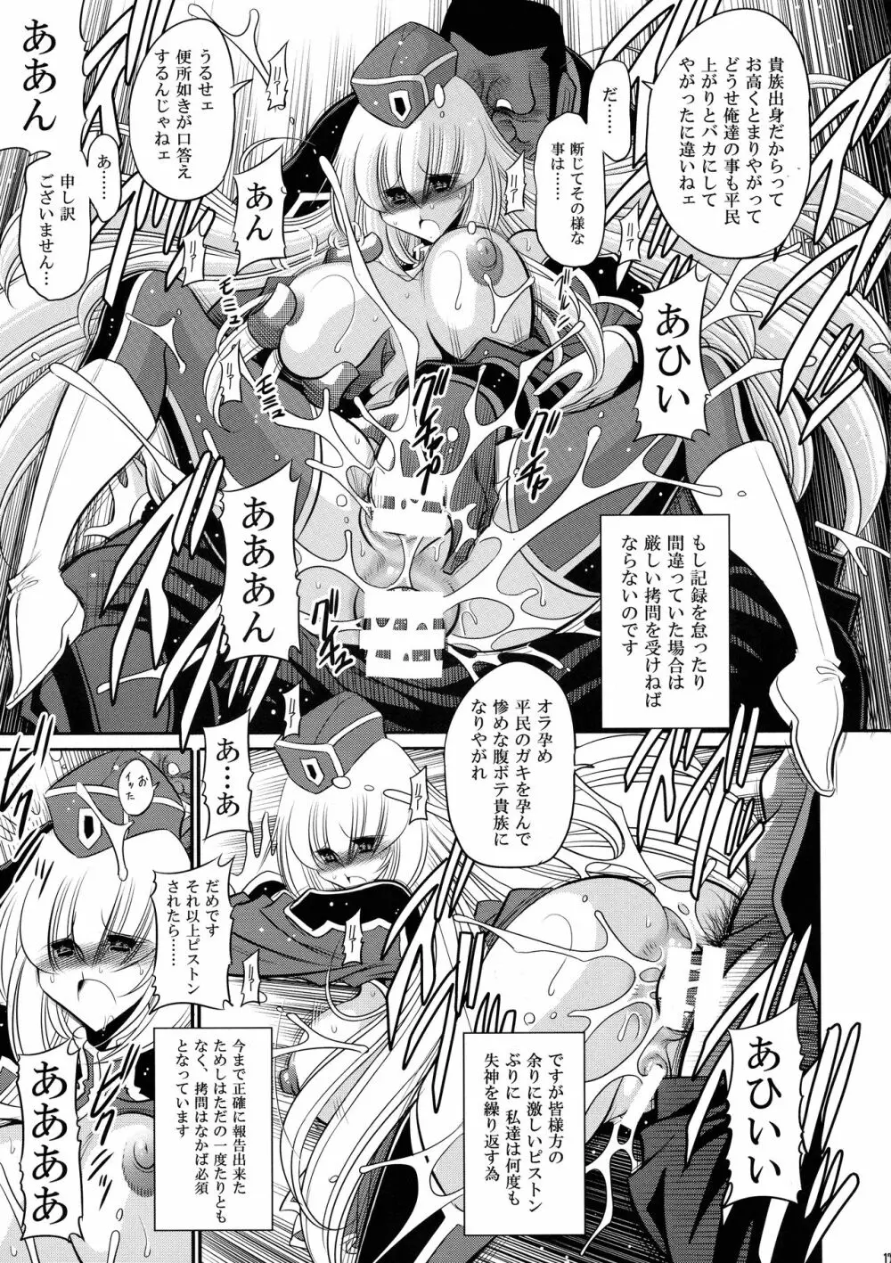 紅の騎士団 下巻 - page17