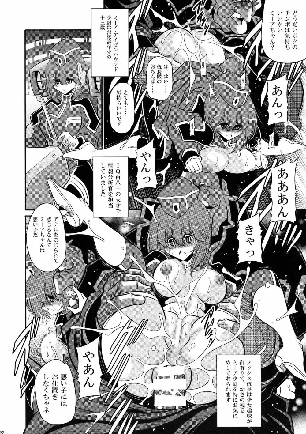 紅の騎士団 下巻 - page22