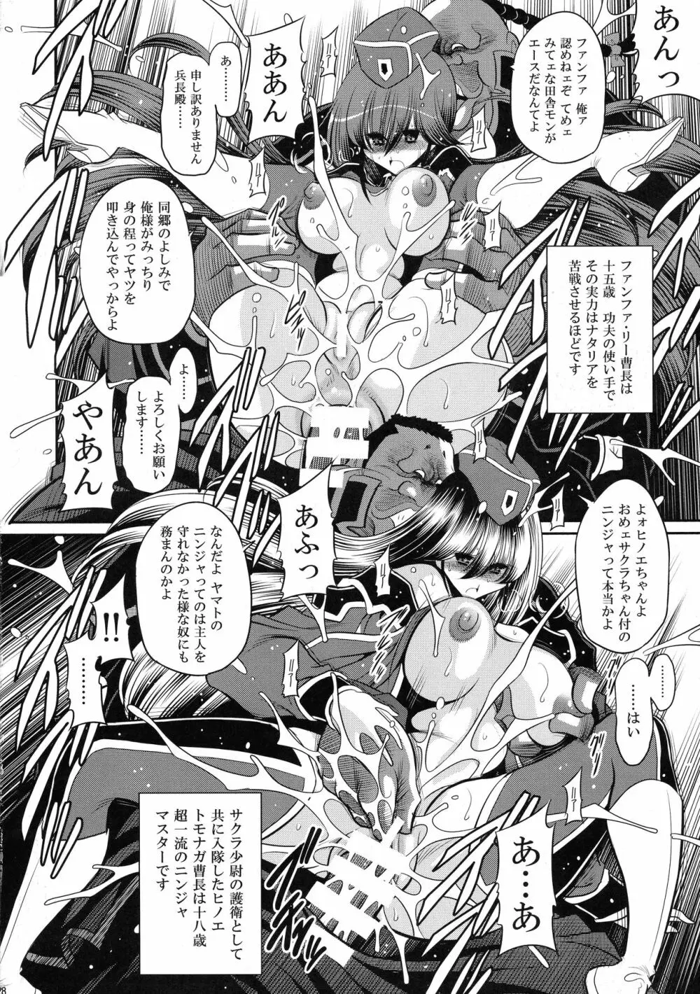 紅の騎士団 下巻 - page28