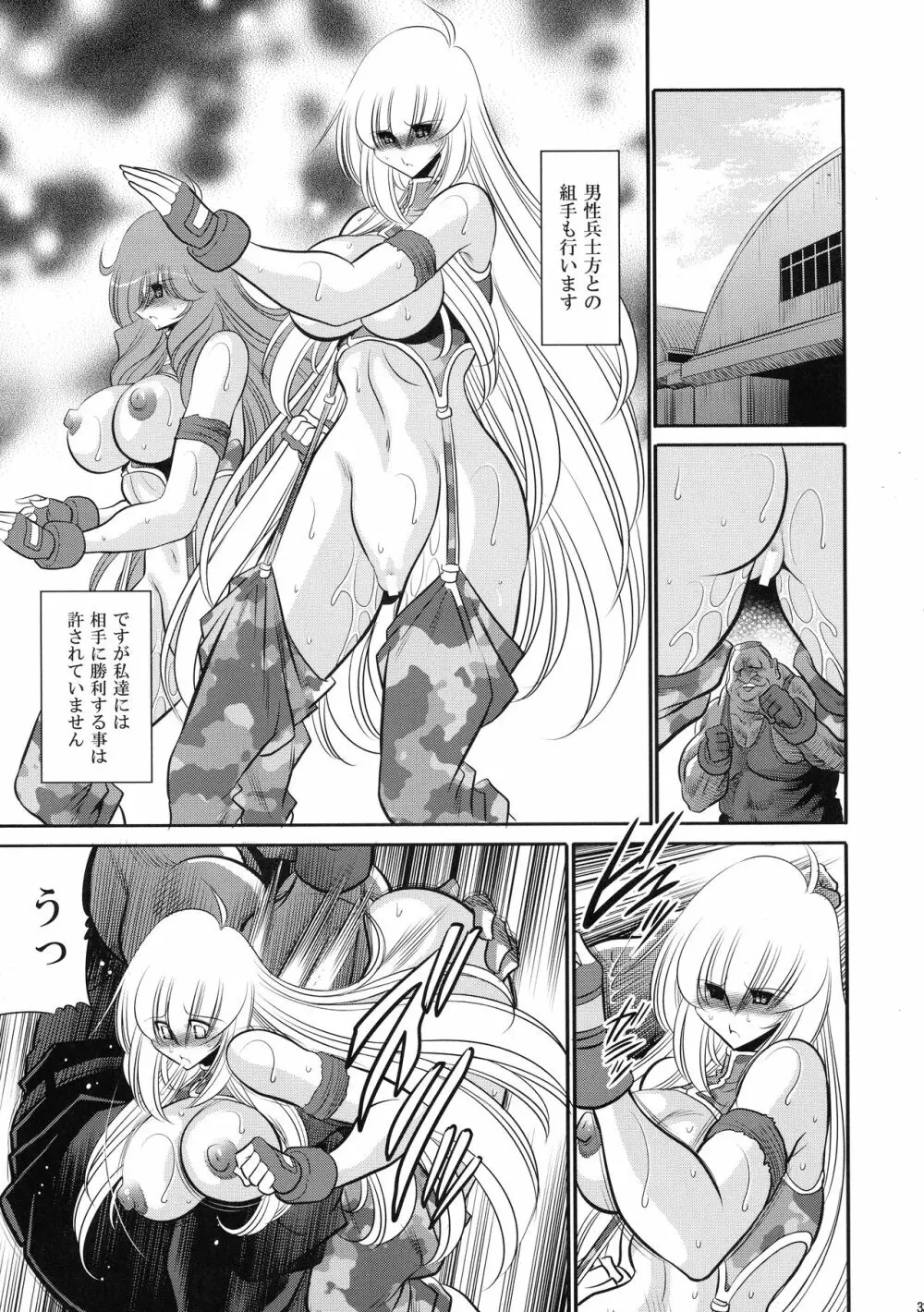 紅の騎士団 下巻 - page33
