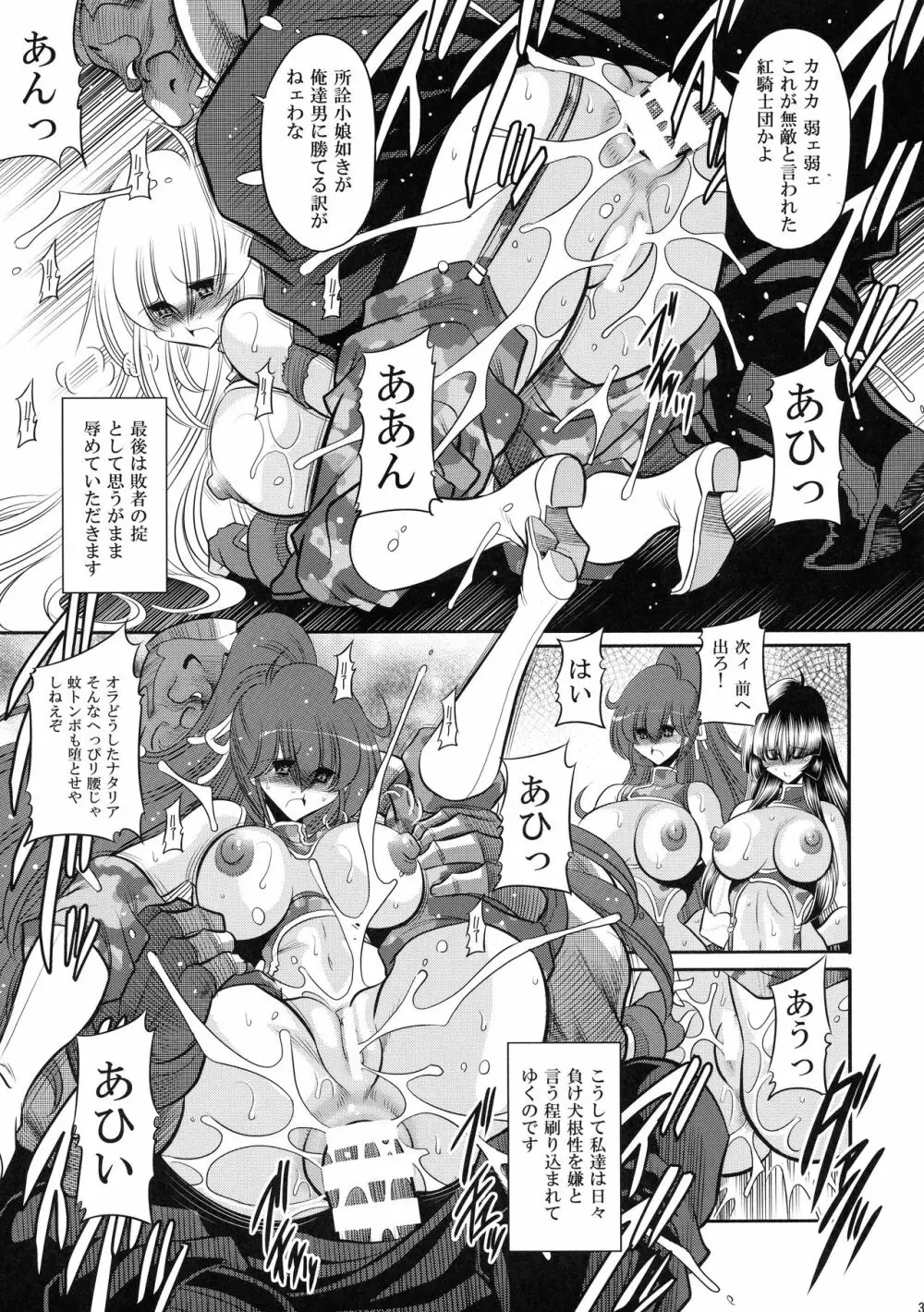 紅の騎士団 下巻 - page35