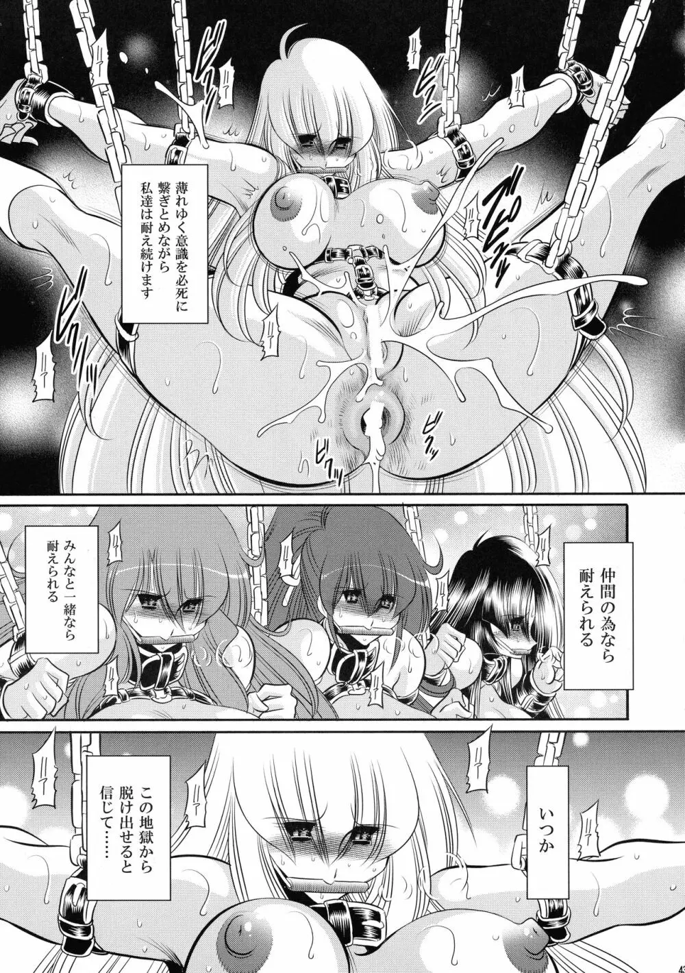紅の騎士団 下巻 - page43