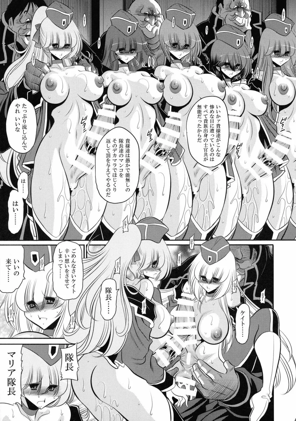 紅の騎士団 下巻 - page47