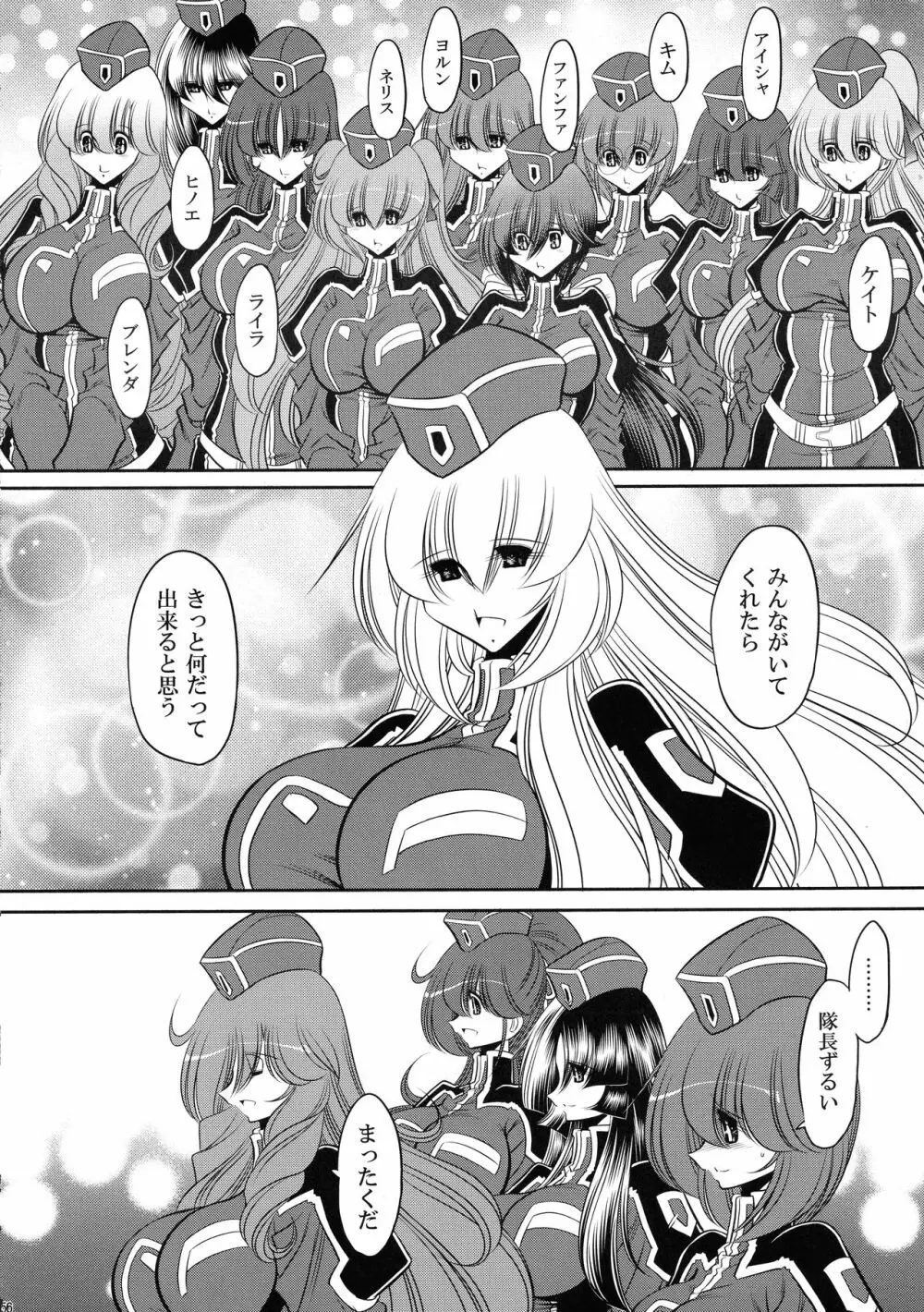 紅の騎士団 下巻 - page56