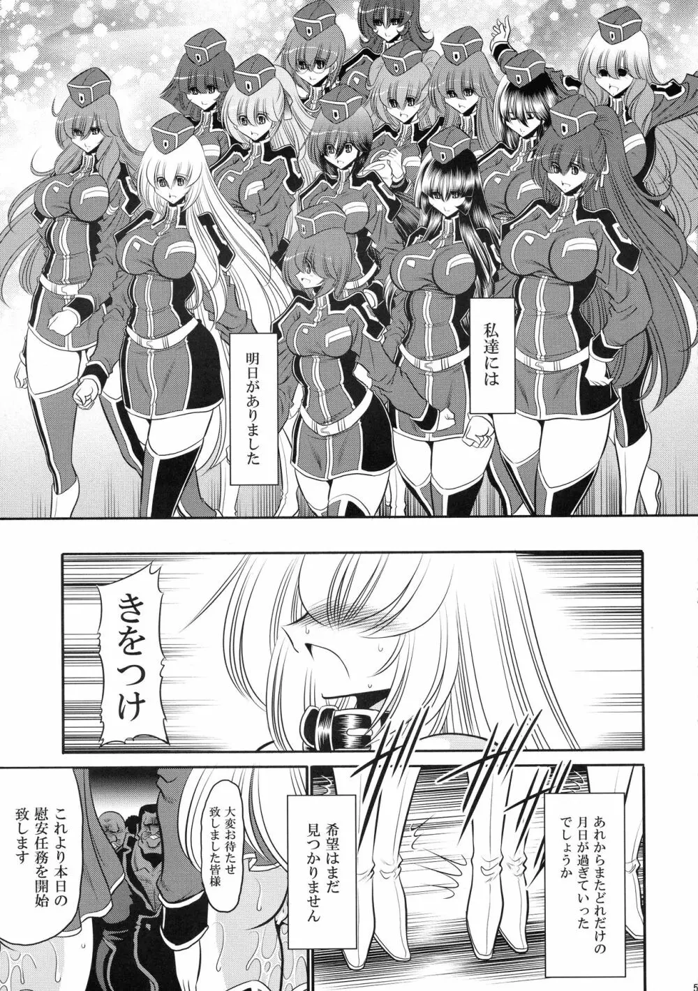紅の騎士団 下巻 - page57
