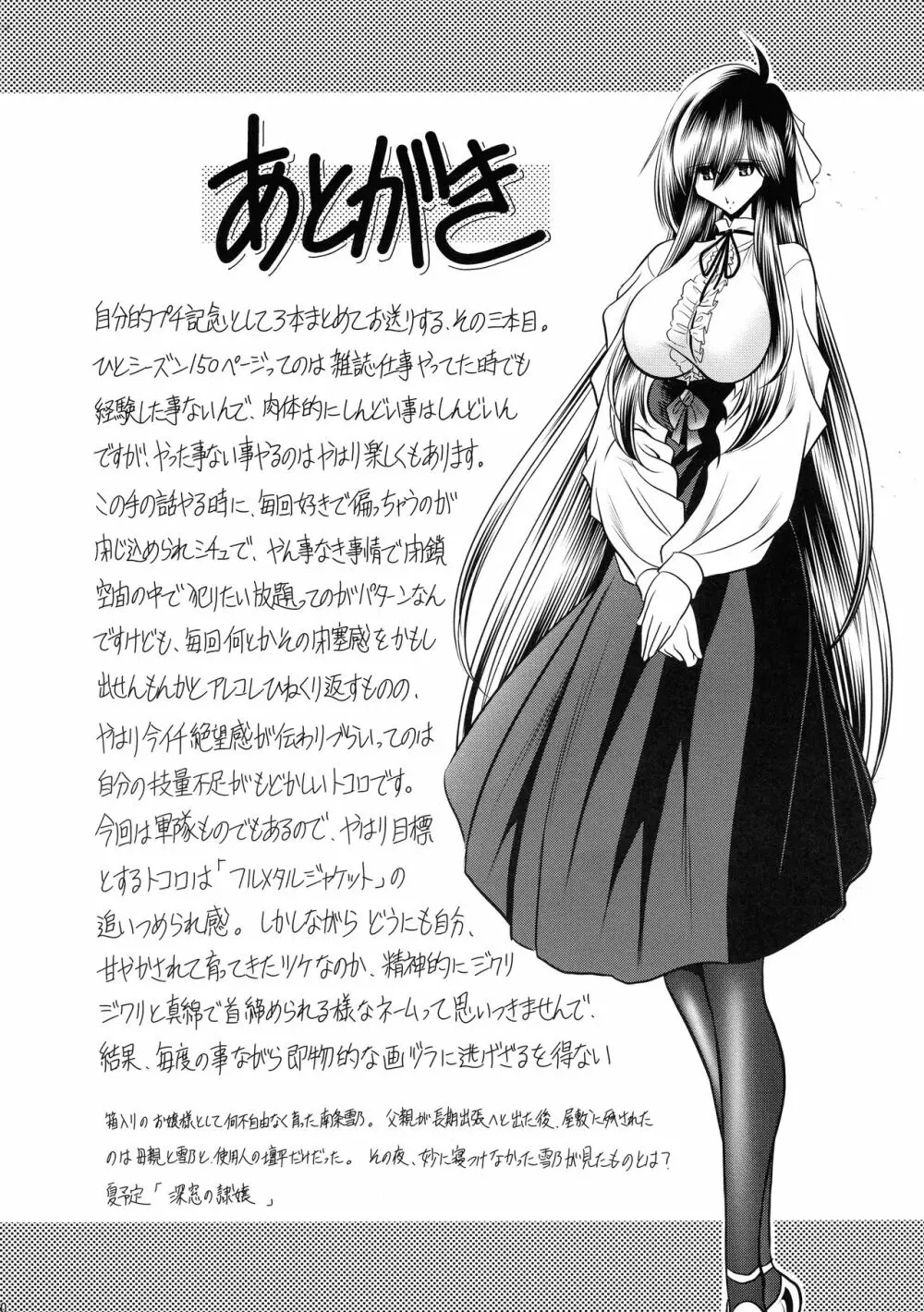 紅の騎士団 下巻 - page60