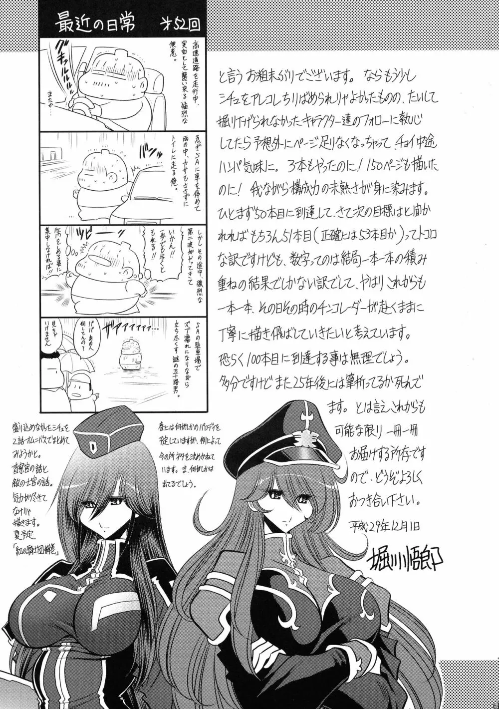 紅の騎士団 下巻 - page61
