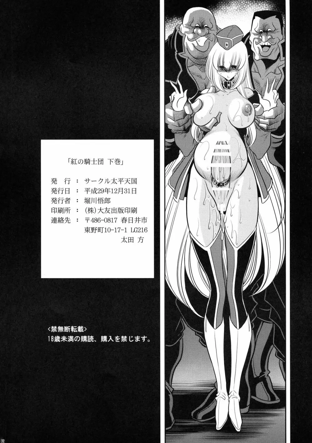 紅の騎士団 下巻 - page62