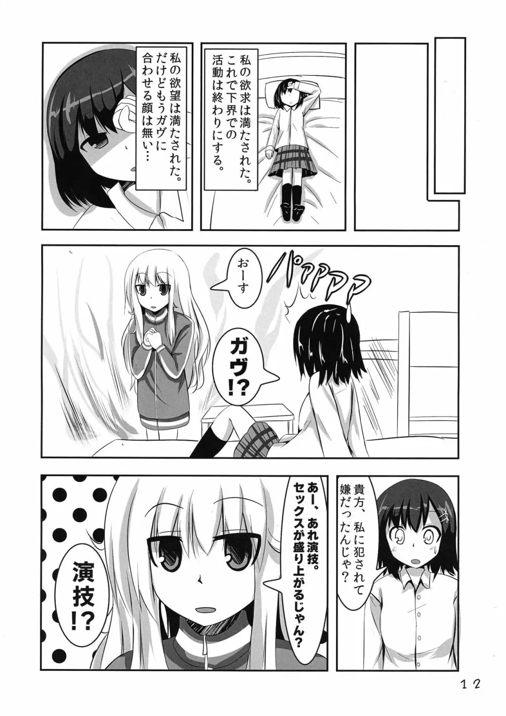 ヴィーネドロップアウト - page12