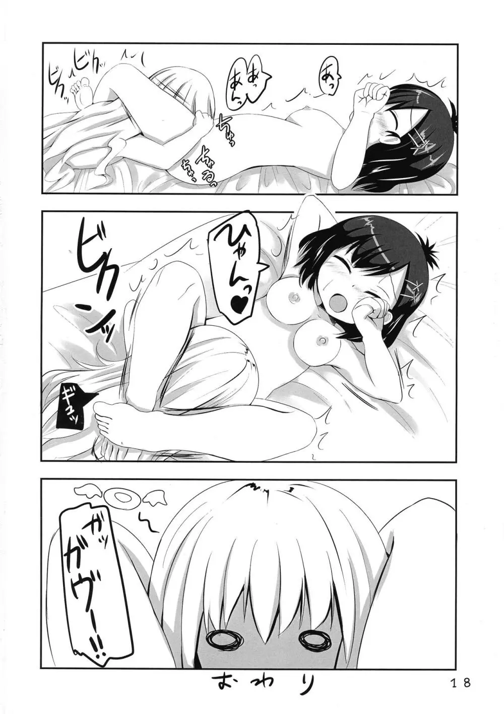 ヴィーネドロップアウト - page18