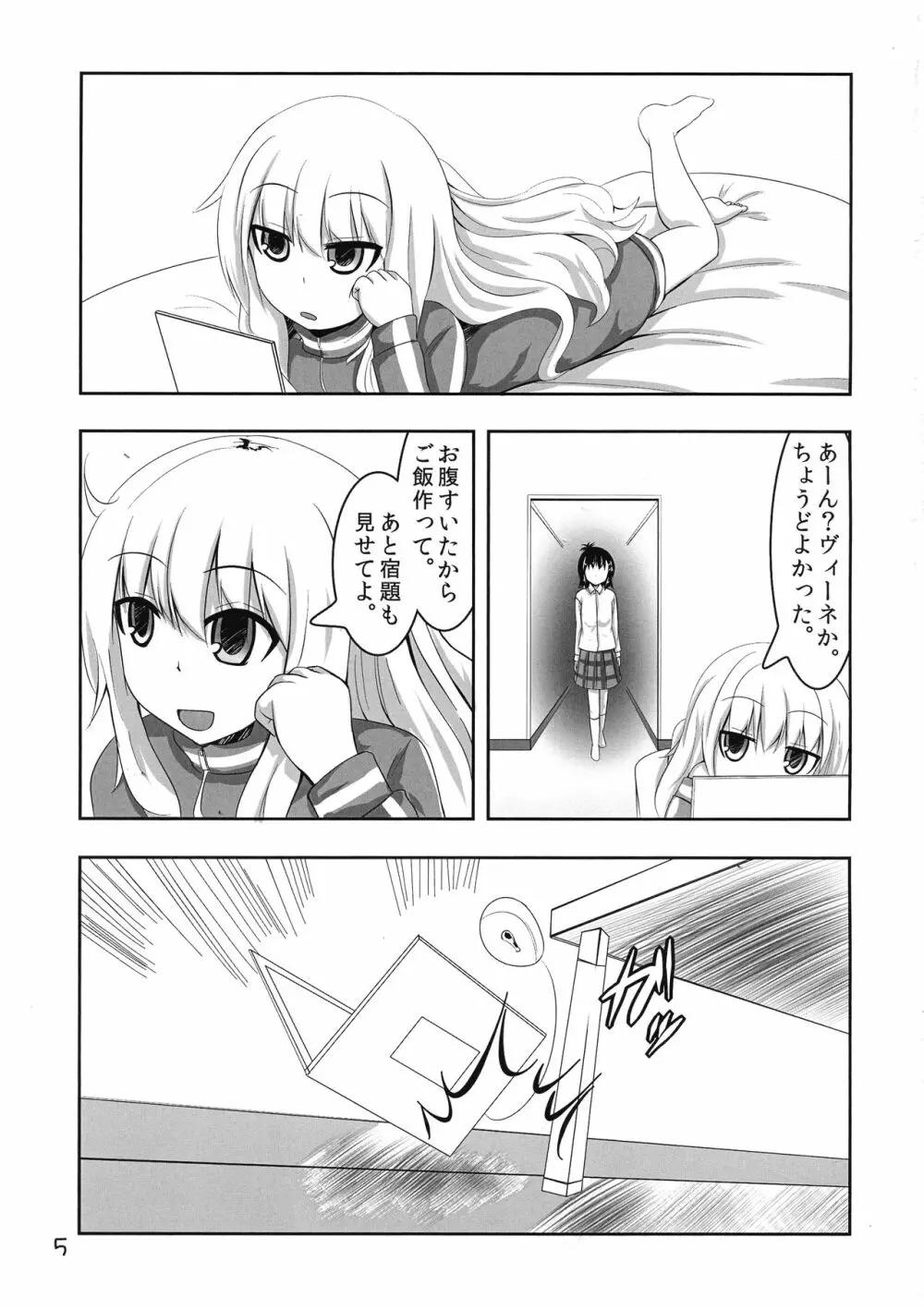 ヴィーネドロップアウト - page5