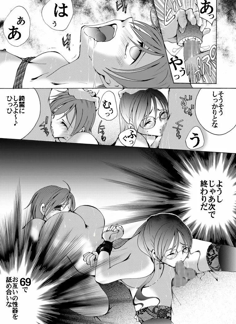 欲望回帰第430章 - page20