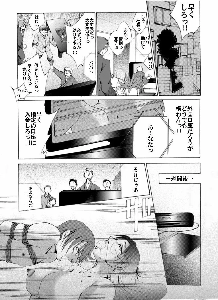 欲望回帰第430章 - page22