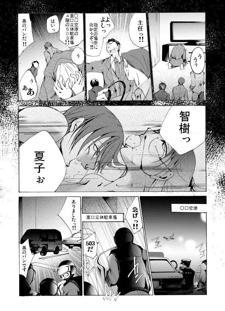 欲望回帰第430章 - page23